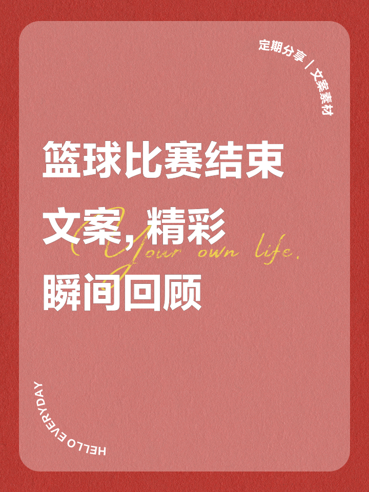 刚刚结束的大赛，球场上的精彩回放