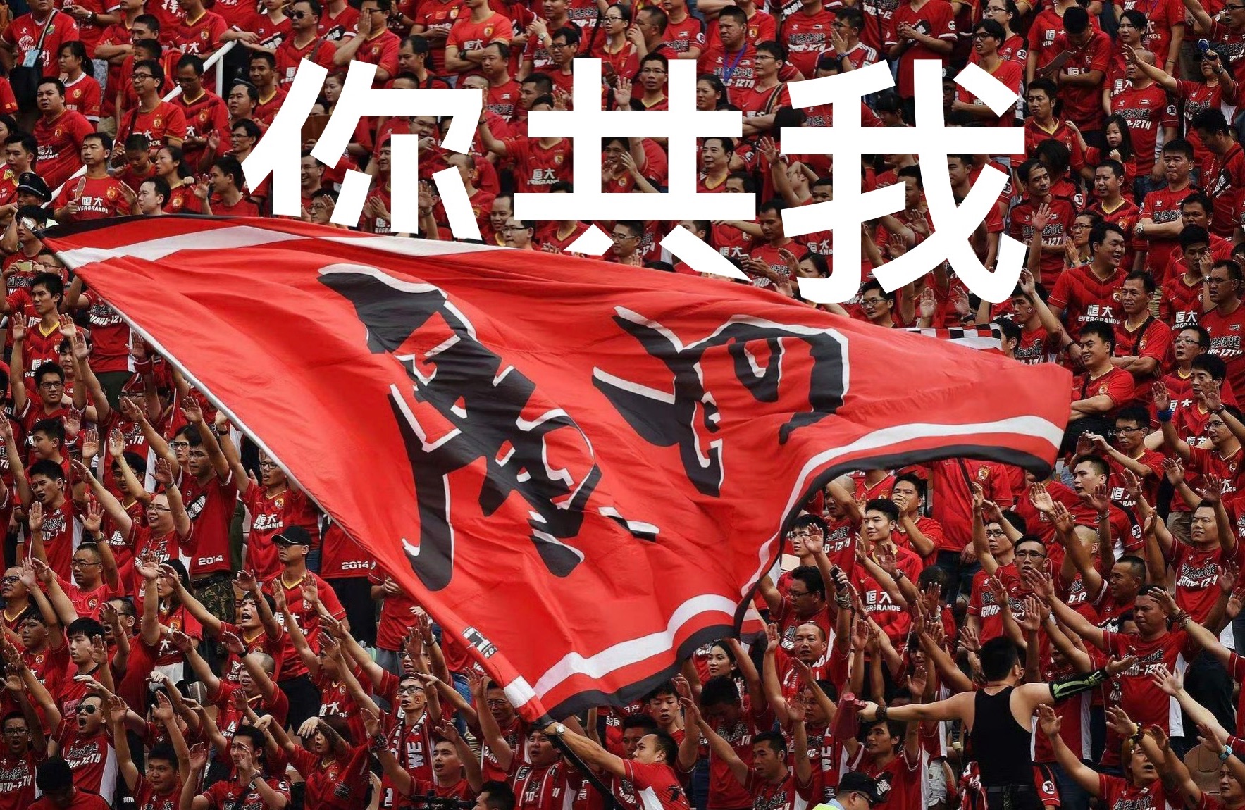 开云体育官方网站-广州恒大攻势如潮，关键在于保持进攻节奏和团队合作精神的简单介绍