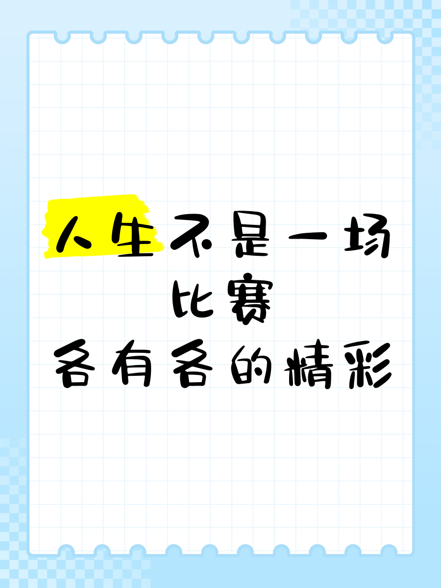 精彩比赛背后有无数的付出与努力 精彩比赛背后有无数的付出与努力