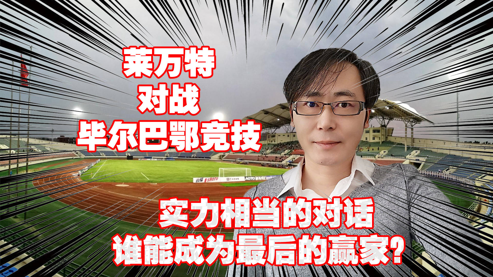 开云体育app-毕尔巴鄂客场小胜莱万特,成功反弹的简单介绍