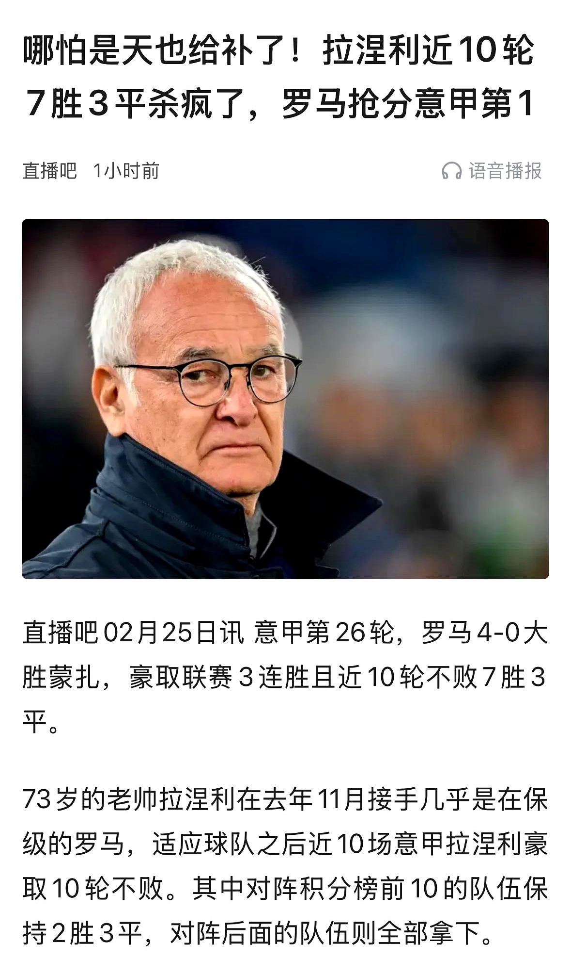 罗马夺冠排名暂居榜首,国米紧追不舍的简单介绍 罗马夺冠排名暂居榜首,国米紧追不舍的简单介绍