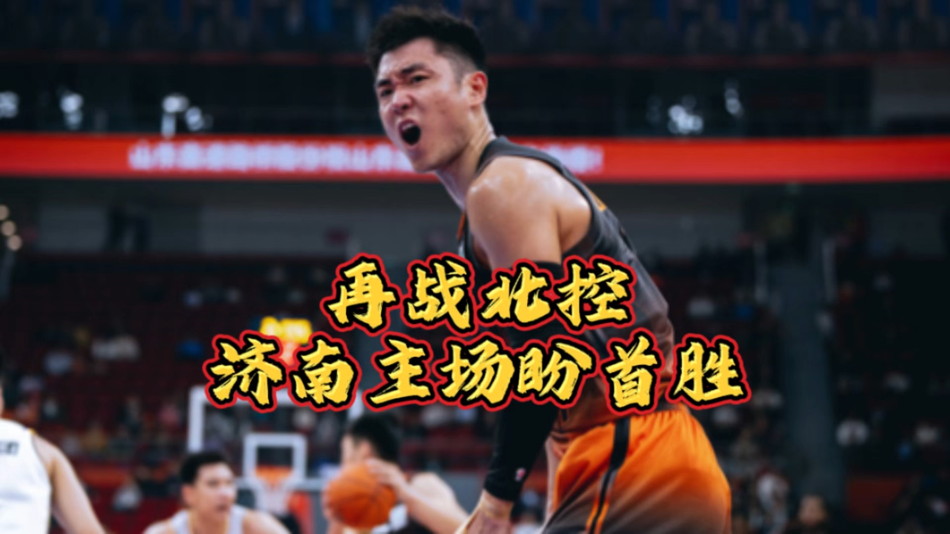 关于济南男篮依靠全队合作,实现胜利的信息 关于济南男篮依靠全队合作,实现胜利的信息