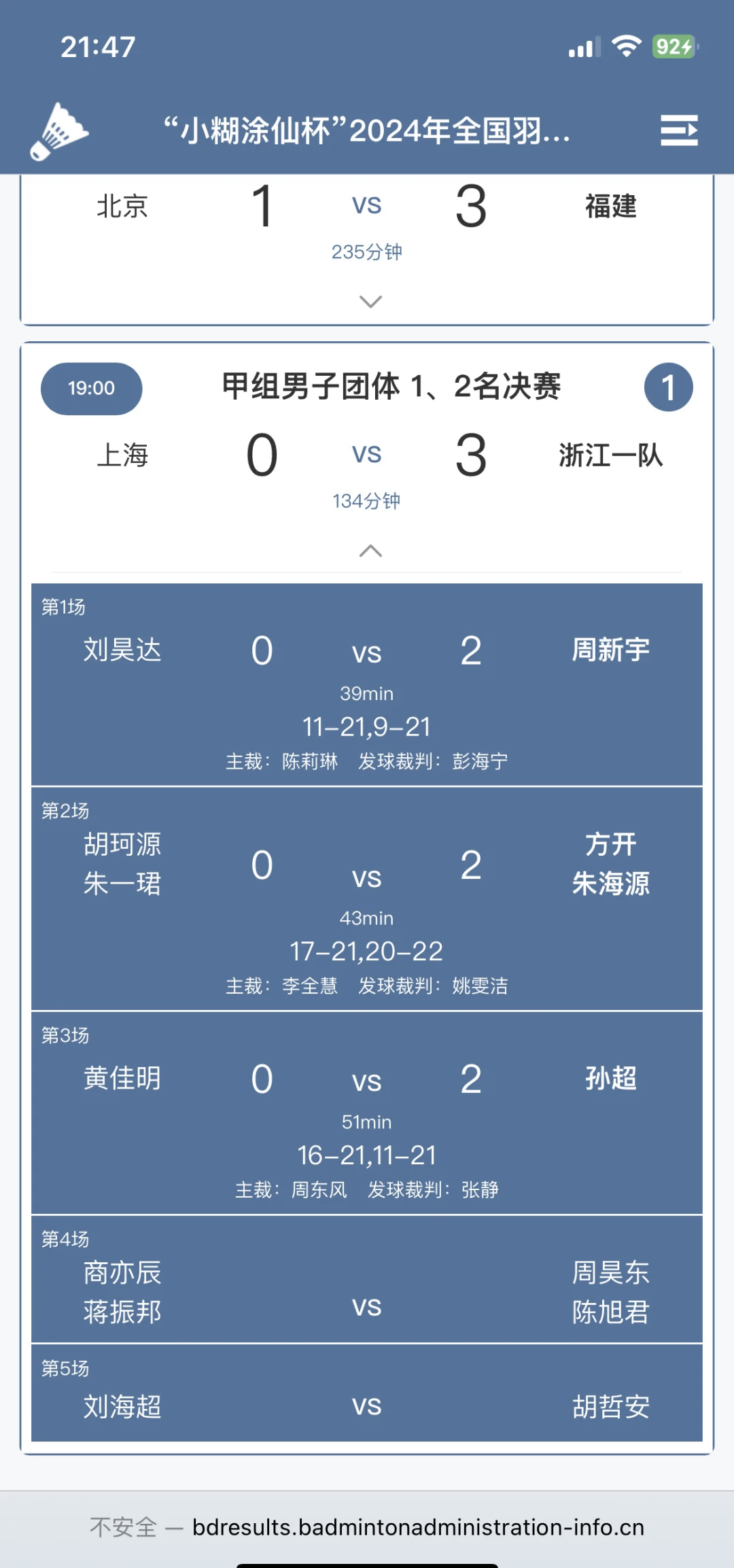 浙江队突围成功，登上季后赛资格