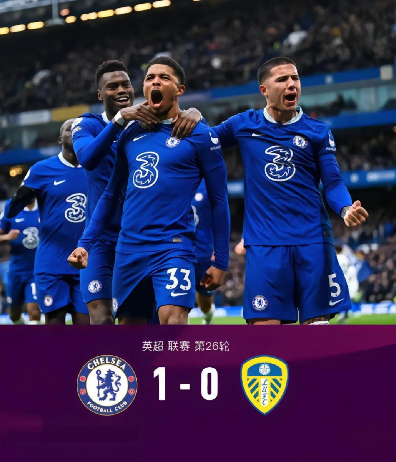 切尔西清苒夺回胜利,气势如虹 切尔西清苒夺回胜利,气势如虹