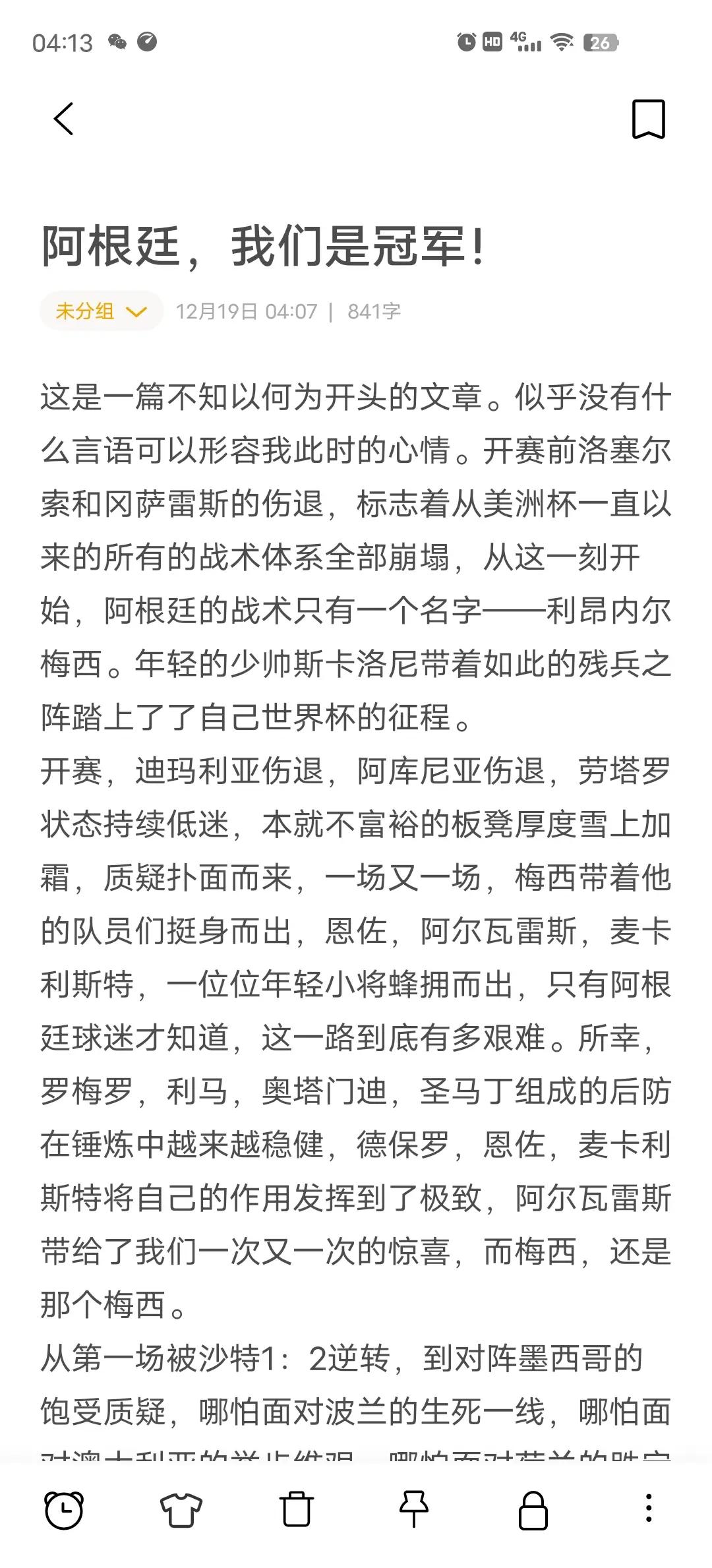 西甲|阿根廷夺冠,技术统计的简单介绍 西甲|阿根廷夺冠,技术统计的简单介绍