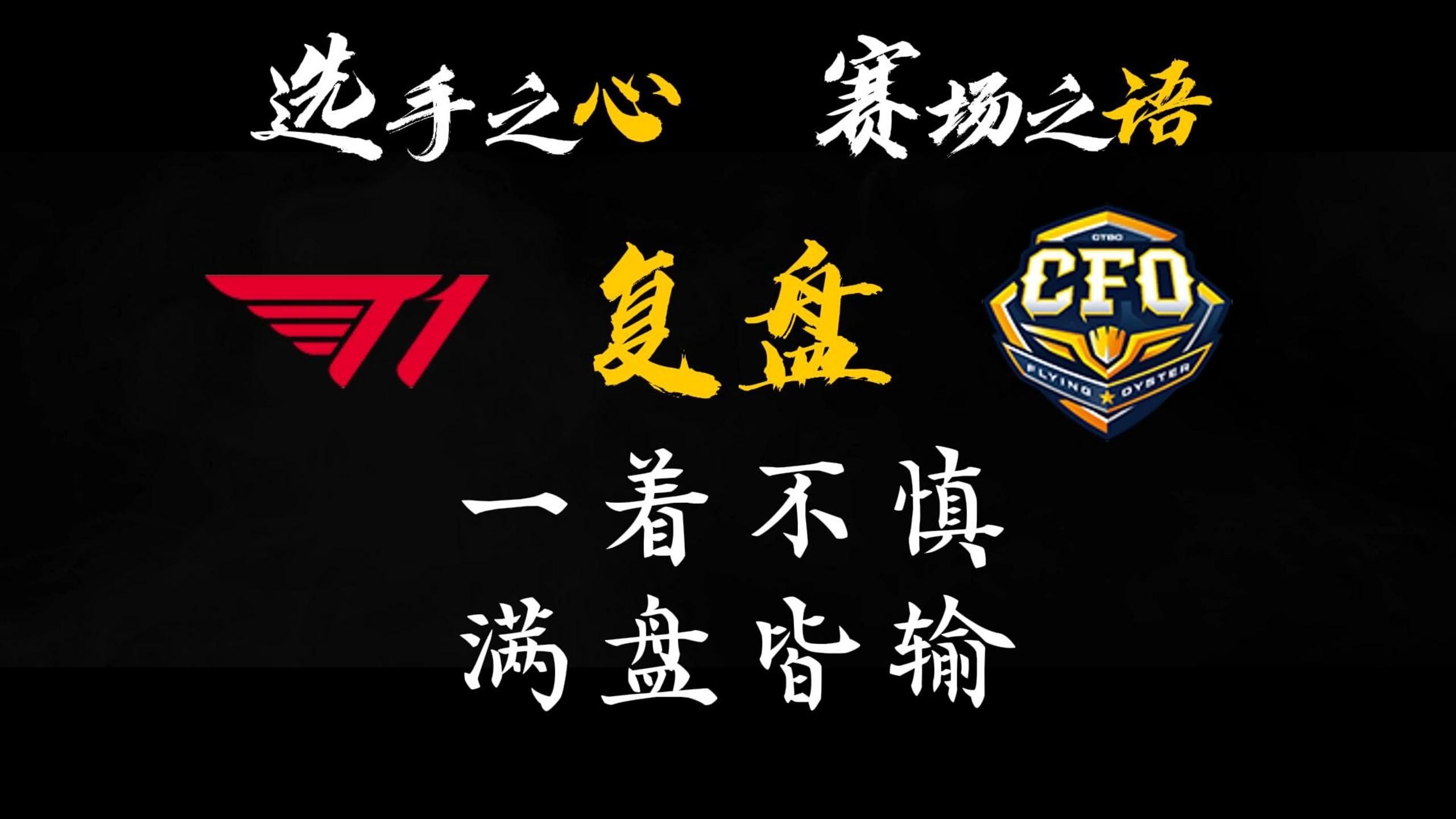 T1翻盘KT,JackeyLove操刀奇招英雄翻盘八强赛2:1(釜山) T1翻盘KT,JackeyLove操刀奇招英雄翻盘八强赛2:1(釜山)